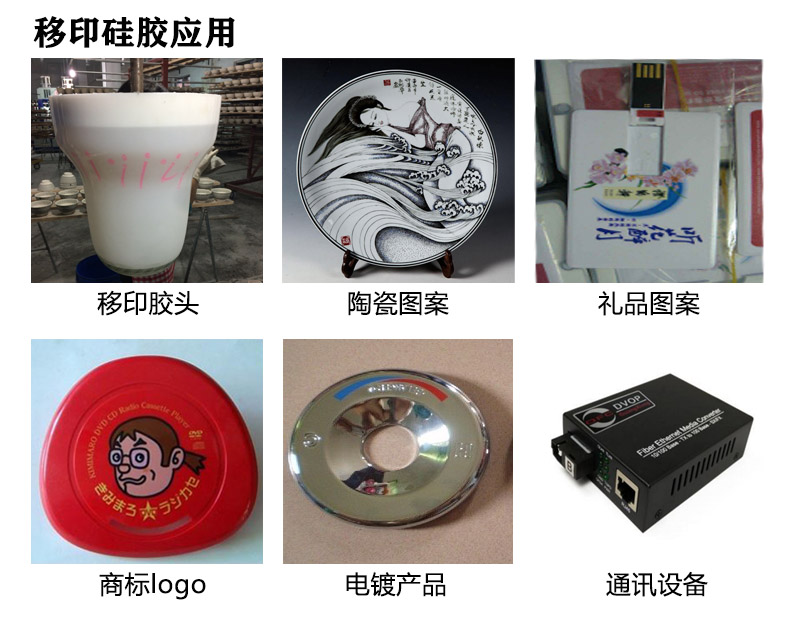移印硅膠頭用途 移印硅膠頭用途