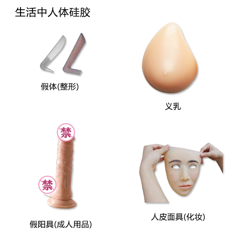 人體硅膠運(yùn)用 人體硅膠運(yùn)用