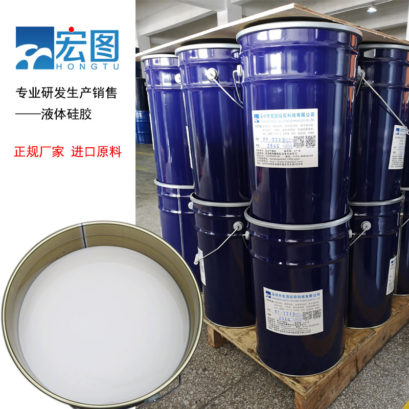 宏圖模具硅橡膠 宏圖模具硅橡膠