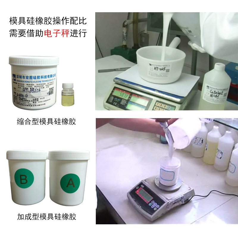 模具硅橡膠與固化劑操作配比借助電子秤 模具硅橡膠與固化劑操作配比借助電子秤
