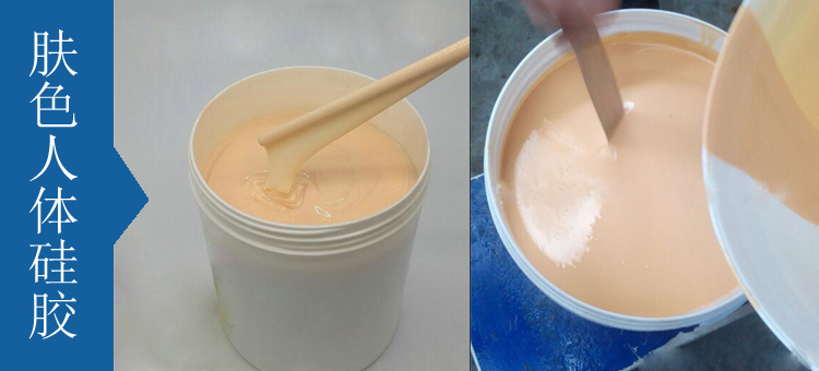 人體硅膠原料有幾種 ？