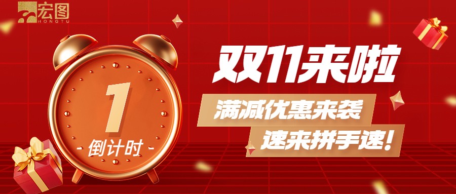 雙11滿減優(yōu)惠來(lái)襲，歡迎搶購(gòu) ！