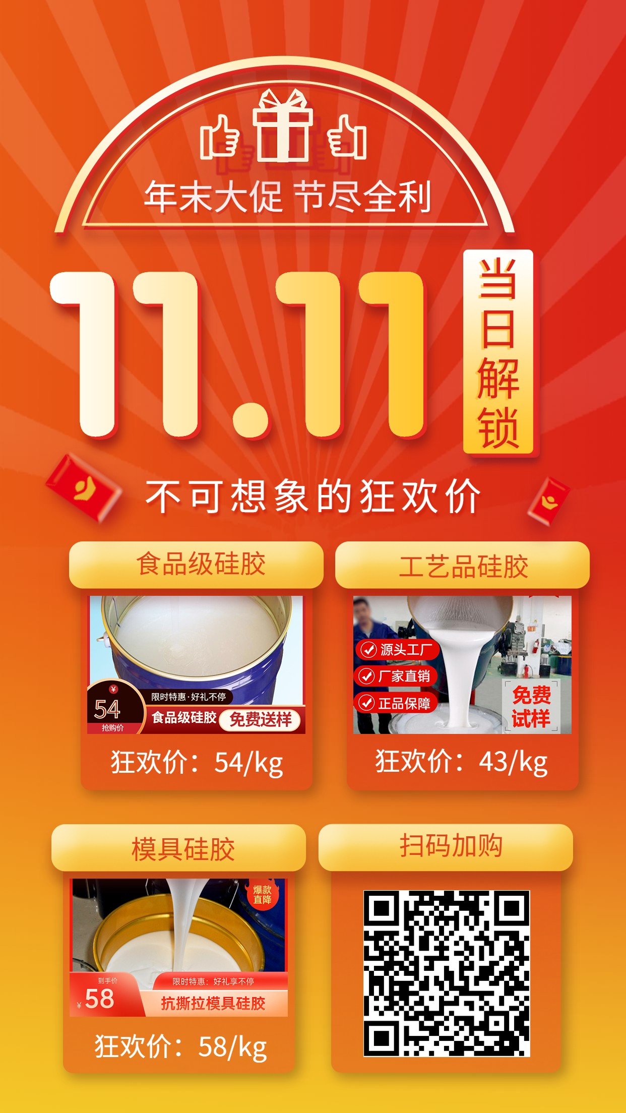 雙11優(yōu)惠活動(dòng)！