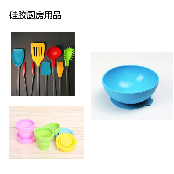 液態(tài)硅膠廚具 液態(tài)硅膠廚具