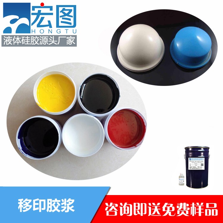 宏圖移印硅膠漿高效印刷，清晰細膩