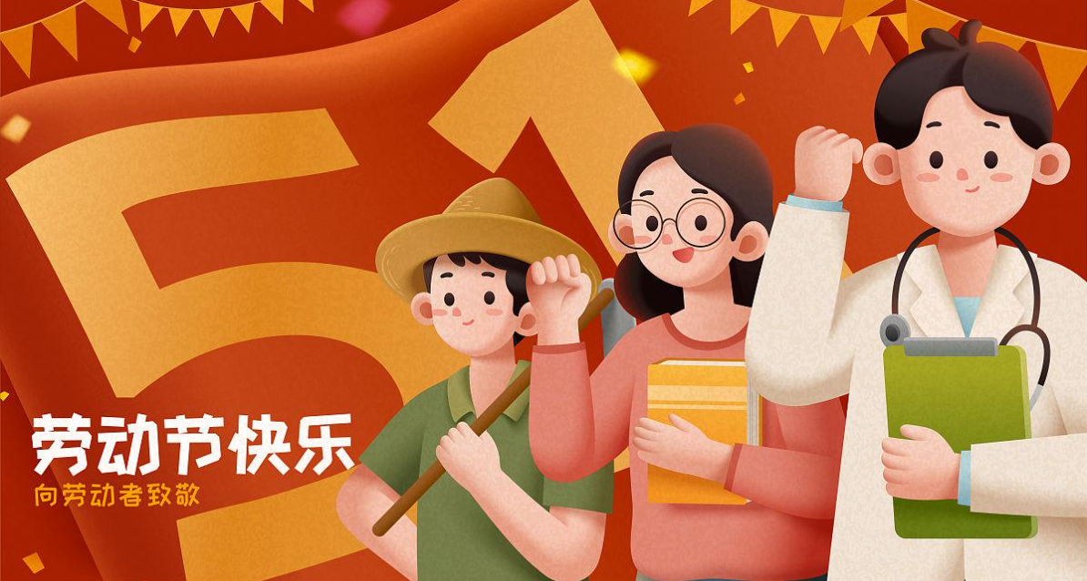  宏圖硅膠2024年五一放假通知！