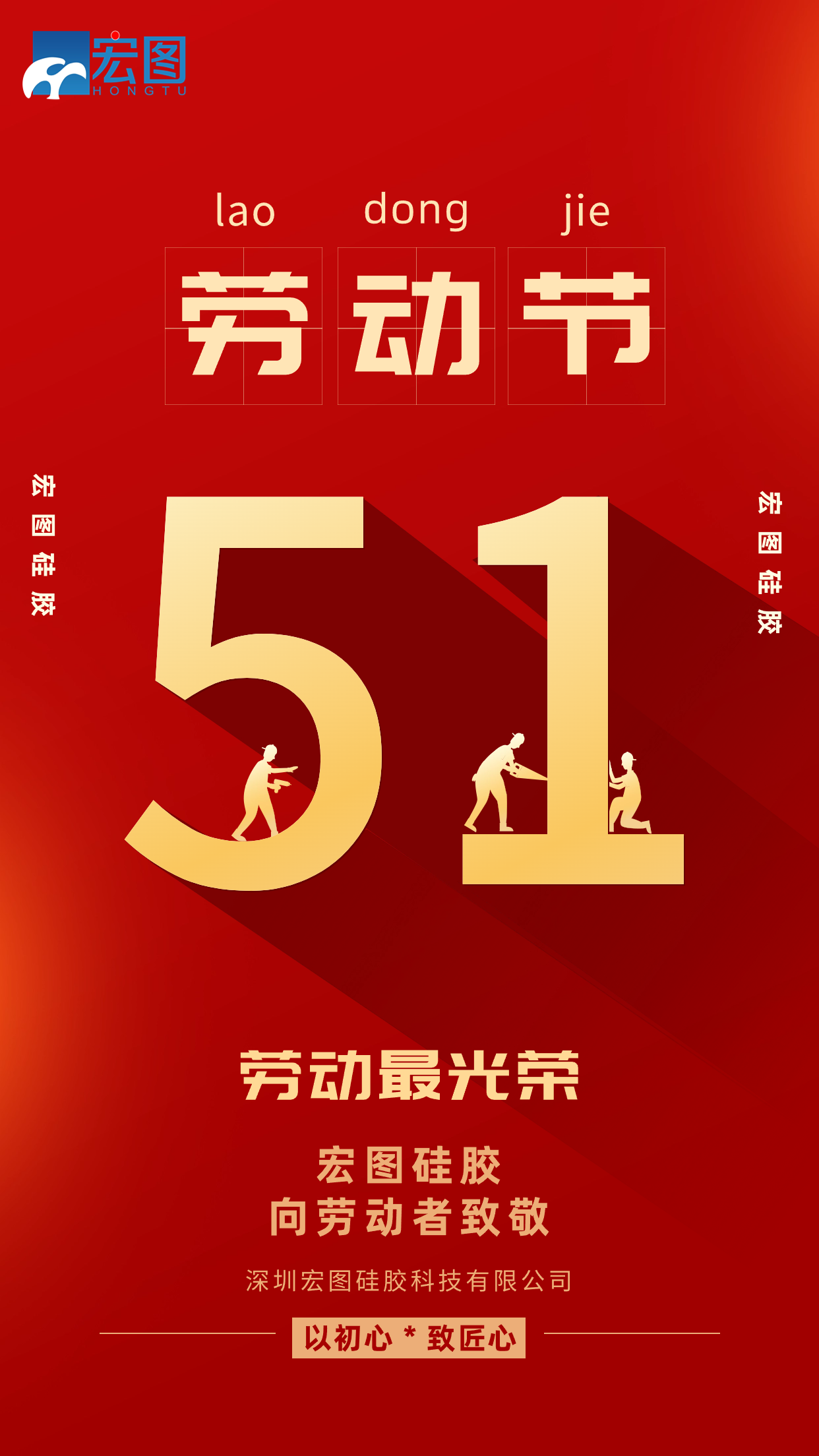 五一勞動節(jié)快樂！