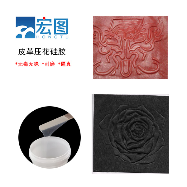 皮革壓花硅膠，實現皮革個性化定制的新選擇