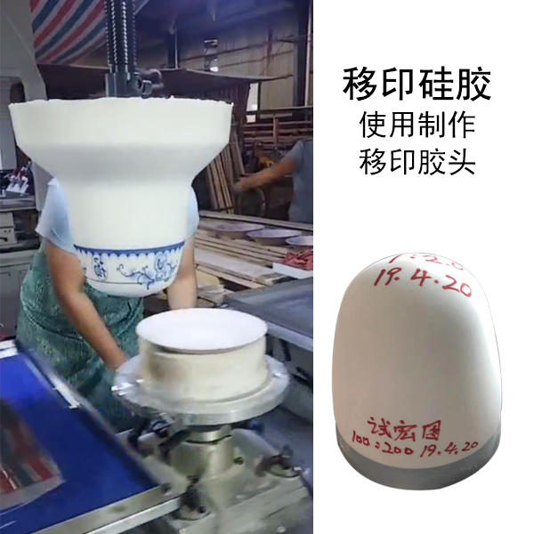 移印硅膠在電子產品印刷中的應用與優(yōu)勢