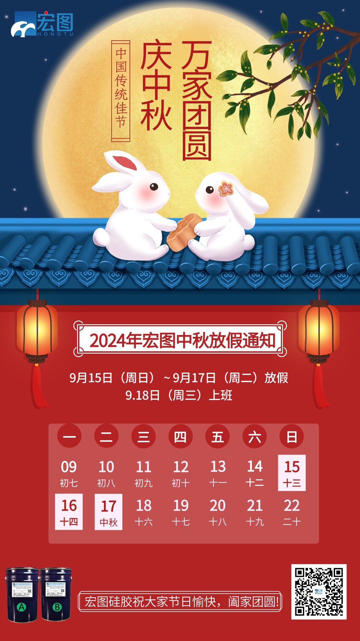 中秋放假通知 中秋放假通知