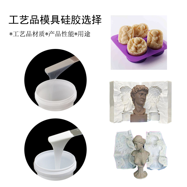 宏圖工藝品模具硅膠，讓你的作品更出彩！